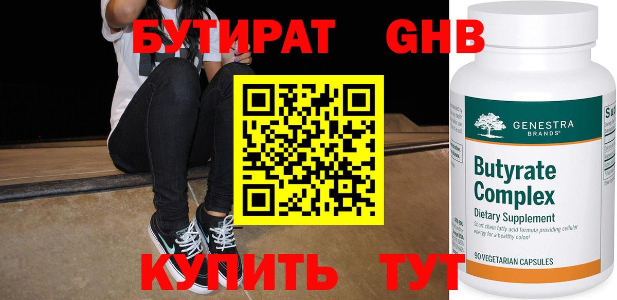 Бутират вода Миллерово