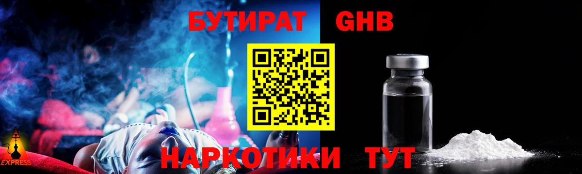 БУТИРАТ  БУТИРАТ BDO  Вход с VPN  Миллерово 