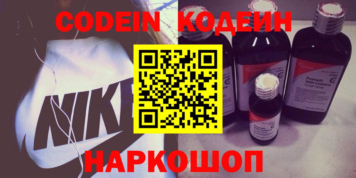 Миллерово  Кодеин напиток Lean (лин)  Вход с VPN  Кодеин напиток Lean (лин) 
