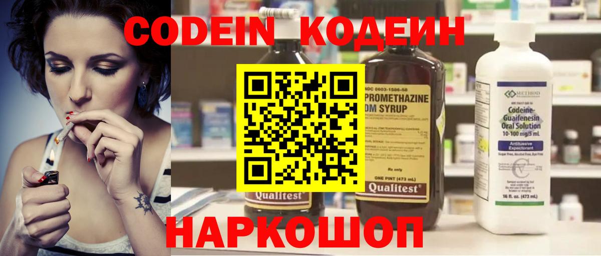 Кодеиновый сироп Lean напиток Lean (лин) Миллерово