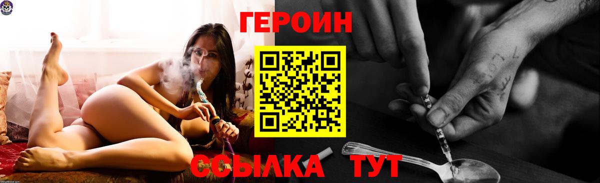 Героин VHQ  Вход с VPN  ГЕРОИН  Миллерово 
