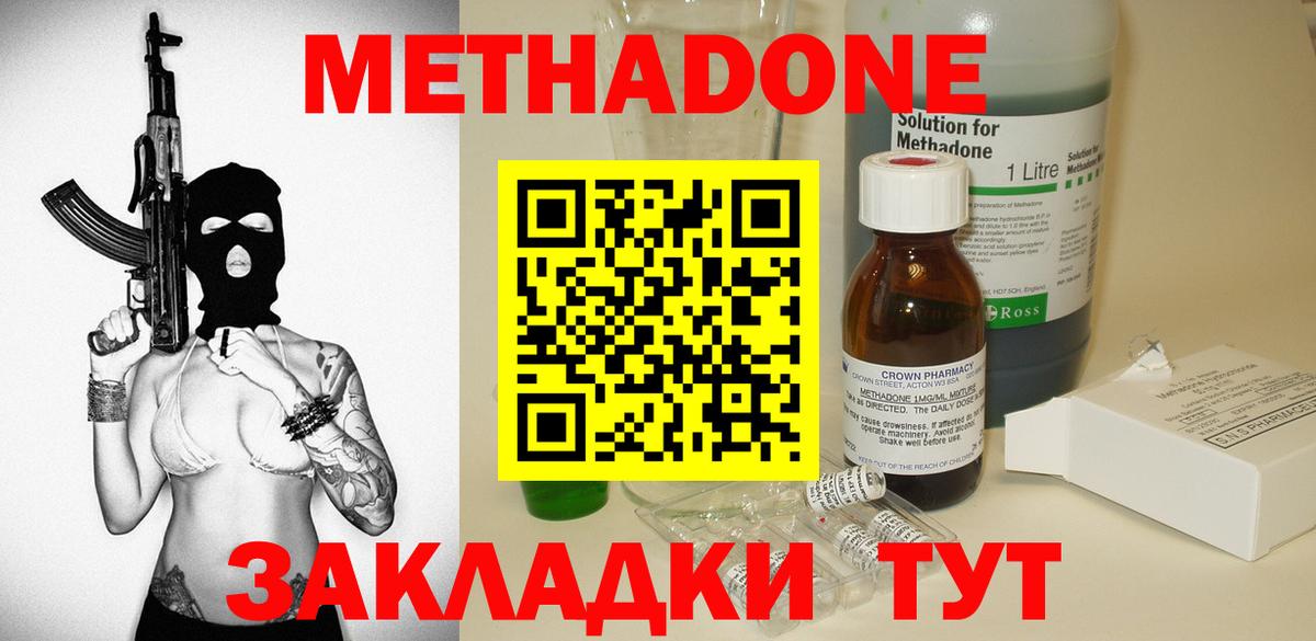 Метадон VHQ Миллерово