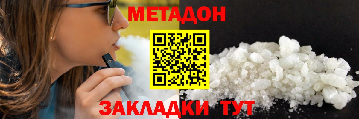 Метадон кристалл  Вход с VPN  Миллерово 