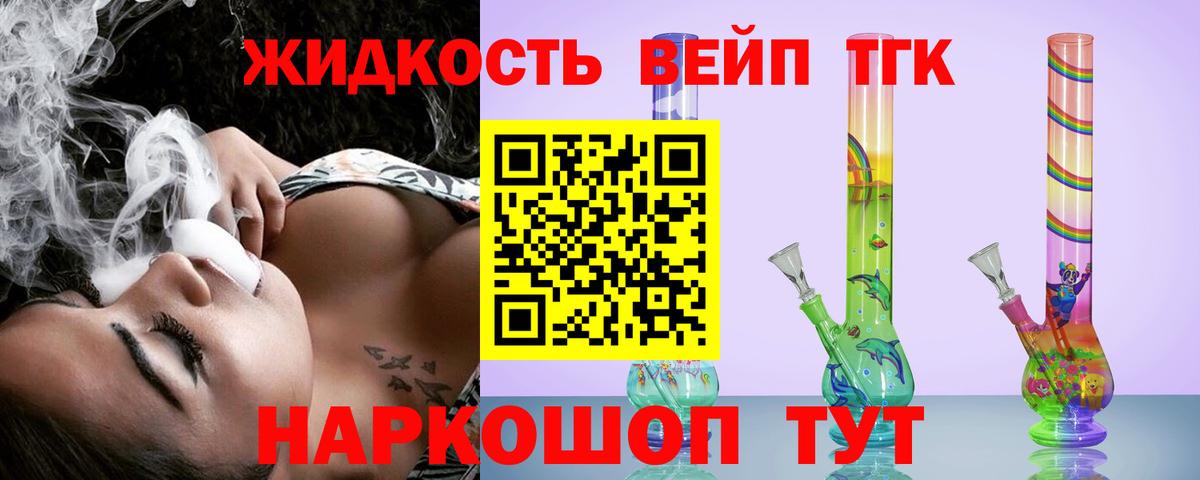 ТГК вейп Миллерово